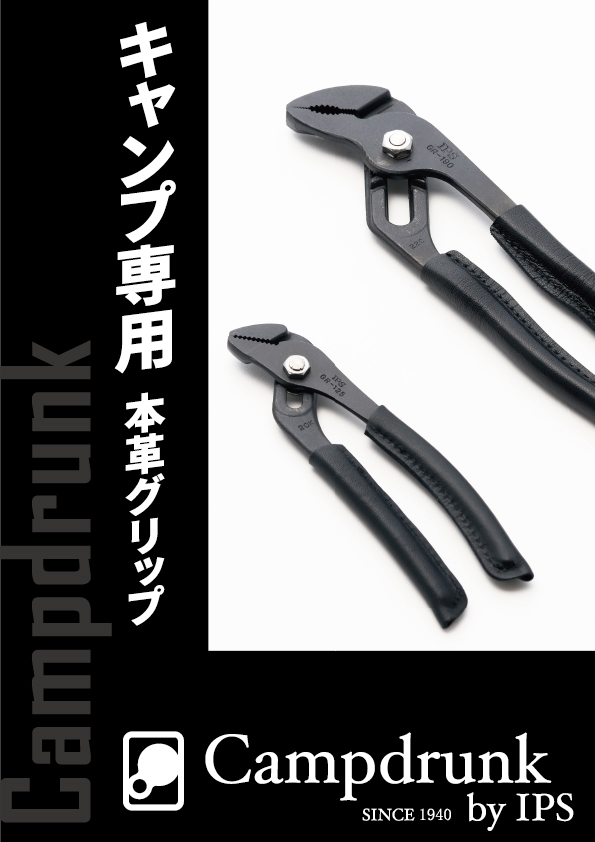 LA MAISON IPS PHILOSOPHY | 国内唯一のプライヤー専門メーカーの