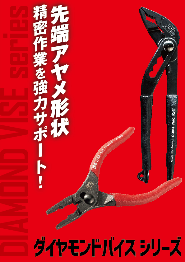 LA MAISON IPS PHILOSOPHY | 国内唯一のプライヤー専門メーカーの