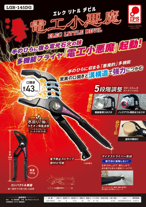 カタログ表紙:<新商品>エレク リトル デビル【LGR-145DG】