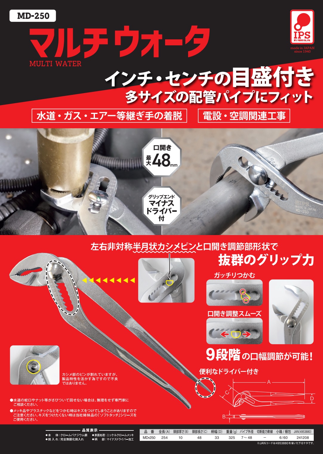 カタログ表紙:マルチウォータ【MD-250】