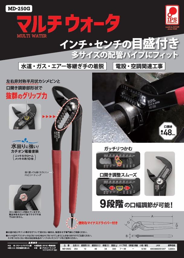 カタログ表紙:<新商品>マルチウォータ【MD-250G】(カチオン仕様)