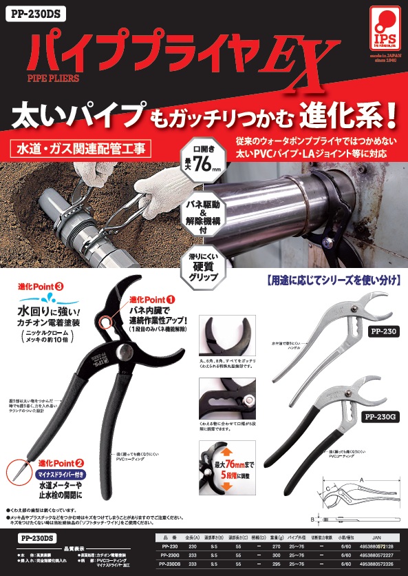 カタログ表紙:パイププライヤEX【PP-230DS】