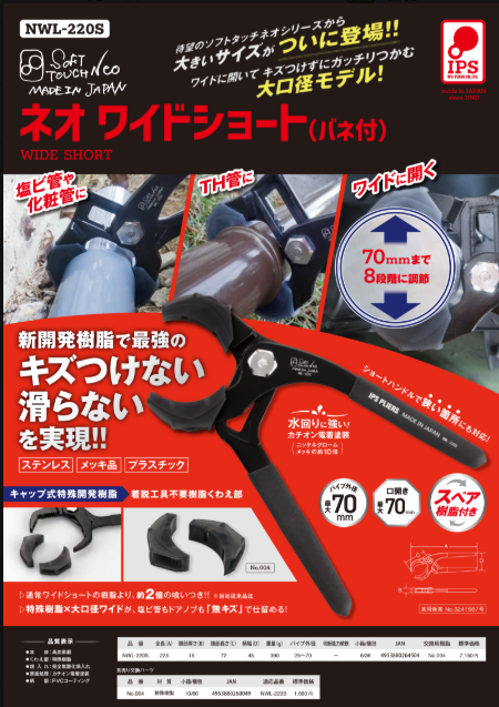 カタログ表紙：ソフトタッチネオ ワイド ショート  NWL-220S