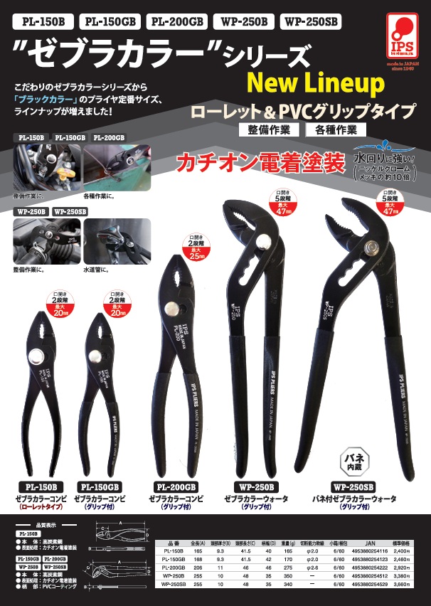 カタログ表紙：＜新商品＞バネ付ゼブラカラーウォータ（グリップ付）【WP-250SB】