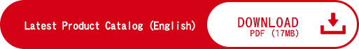 最新製品総合カタログ（英語版）ダウンロード